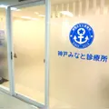 神戸みなと診療所 院長の写真