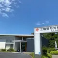 三輪整形外科の外観写真