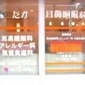 たか耳鼻咽喉科 院長の写真