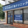 みつわ台２丁目クリニック 院長の写真