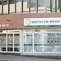 原田リウマチ科・整形外科 院長の写真