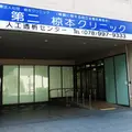 第二椋本クリニック 院長の写真