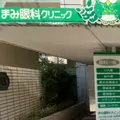 まみ眼科クリニックの外観写真