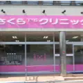 さくらT’Sクリニック 院長の写真