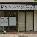 森クリニックの外観写真