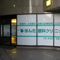 ほんだ眼科クリニックの外観写真