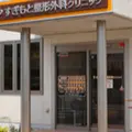 すぎもと整形外科クリニック 院長の写真