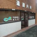 遠藤内科の外観写真