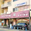 林皮フ泌尿器内科クリニックの外観写真