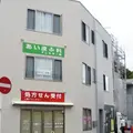 あい皮ふ科アレルギー科の外観写真
