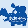 医療法人たなばた会あおぞらデンタルクリニックのロゴ