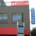 あきやま歯科クリニック 院長の写真