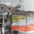 いそだ歯科クリニックの外観写真