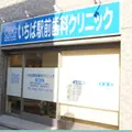 いちば駅前歯科クリニックの外観写真