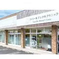 ファミールデンタルクリニックの外観写真