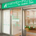 さくまファミリークリニックの外観写真