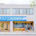 高澤歯科クリニックの外観写真