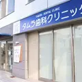 タムラ歯科クリニック 院長の写真
