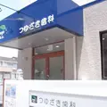 つゆざき歯科の外観写真