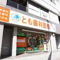 とも歯科医院の外観写真