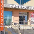 のぶ歯科・歯ならび歯科 院長の写真