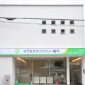 はりなかのファミリー歯科の外観写真