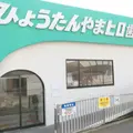 ひょうたんやまヒロ歯科 院長の写真