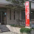 ひらの歯科クリニックの外観写真