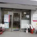 ふじた歯科 院長の写真