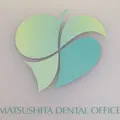 まつした齒科のロゴ