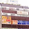 まりこの皮フ科の外観写真