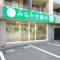 みなみ台歯科 院長の写真