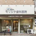 医療法人歯永会モリシタ歯科医院の外観写真
