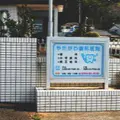 やたがわ歯科医院の外観写真