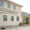 よしかわ歯科医院の外観写真