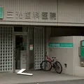 三光歯科医院の外観写真