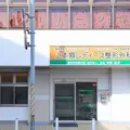 上本郷レディース整形外科 院長の写真