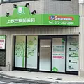 上野芝駅前歯科の外観写真
