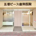 五香ピース歯科医院 院長の写真