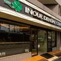 井上歯科 院長の写真