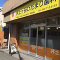 井土ケ谷ひだまり歯科 院長の写真