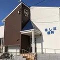 保科歯科医院 院長の写真