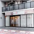 向井歯科クリニック 院長の写真
