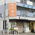 島谷歯科医院 院長の写真
