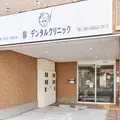 彩デンタルクリニックの外観写真
