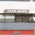 手児奈通り歯科医院 院長の写真