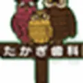 本郷台たかぎ歯科のロゴ