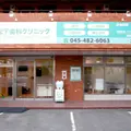松下歯科クリニックの外観写真