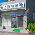 柏木歯科医院の外観写真