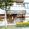横浜都筑デンタルクリニックの外観写真